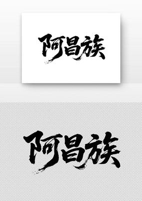 尢鷨