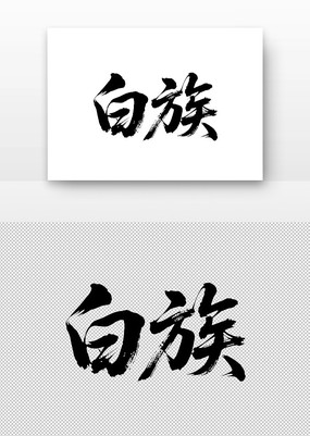 鷨