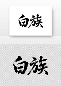 鷨