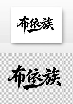 岼鷨