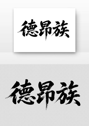 °鷨