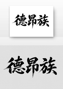 °鷨