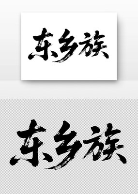 嶫鷨