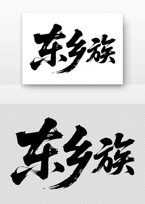 嶫鷨