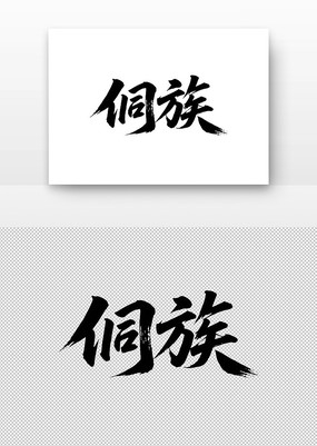 嶱鷨