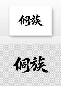嶱鷨