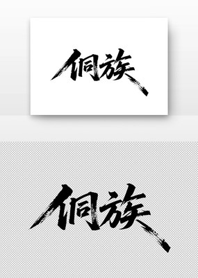 嶱鷨