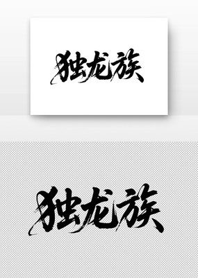 鷨
