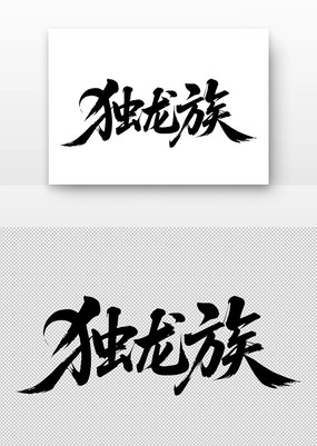 鷨