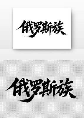˹鷨