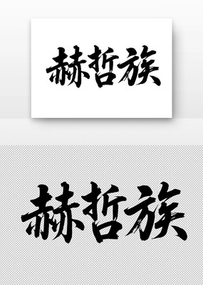 鷨