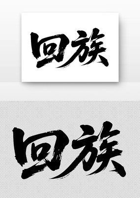 鷨