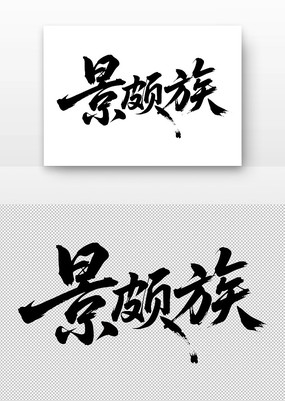 徰鷨