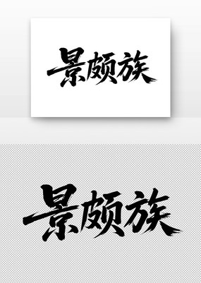 徰鷨