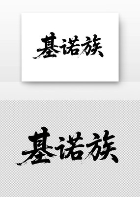 ŵ鷨