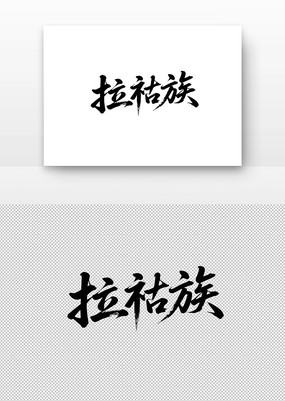 鷨