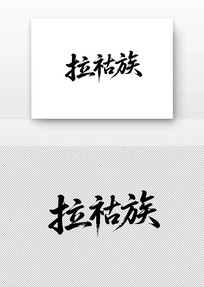 鷨