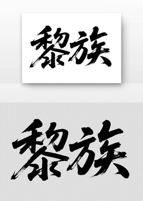鷨