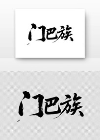 Ű鷨