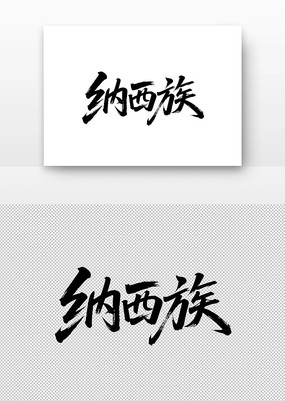 鷨