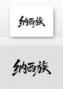 鷨