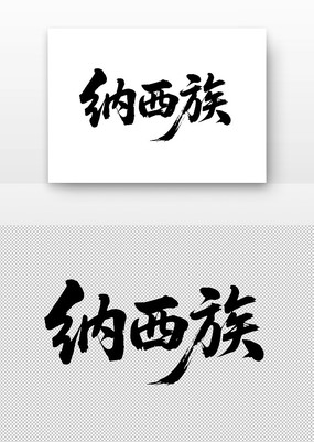 鷨