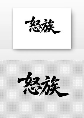 ŭ鷨