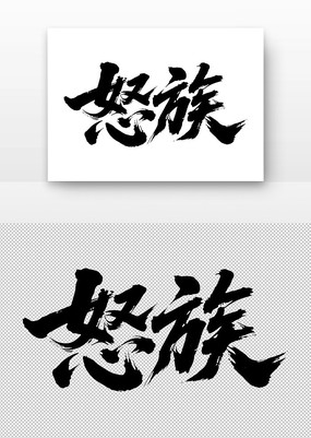 ŭ鷨