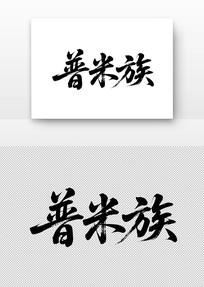 鷨