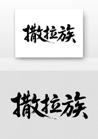 鷨