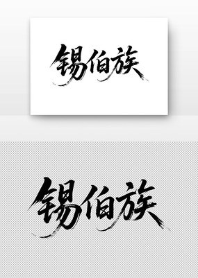 鷨