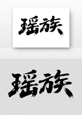 鷨