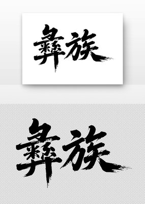 鷨
