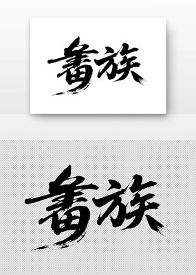 鷨
