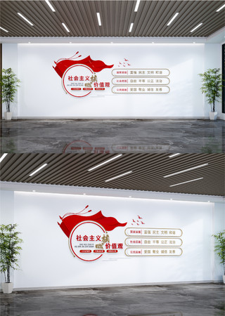 社会主义核心价值观文化墙党建文化墙