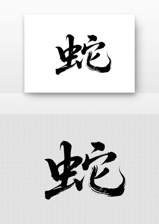 鷨