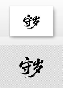 鷨