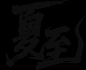 鷨