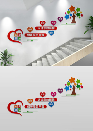 心理咨询室楼梯文化墙标语 CDR