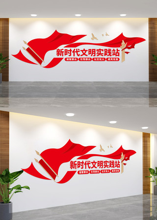新时代文明实践站文化墙 AI