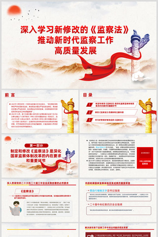 学习新修改监察法推动监察工作高质量发展