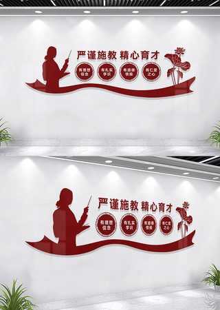 严谨施教精心育才教师文化墙标语