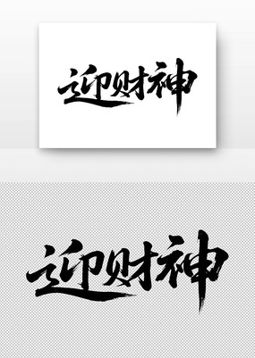 ӭ鷨