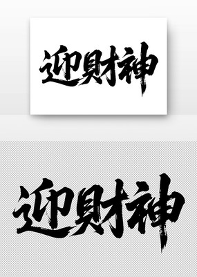 ӭ鷨
