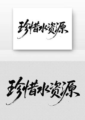 ϧˮԴ鷨