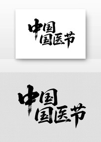 йҽ鷨