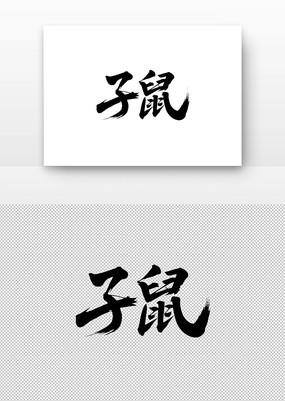 鷨