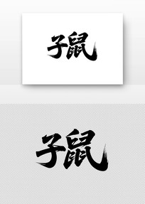 鷨