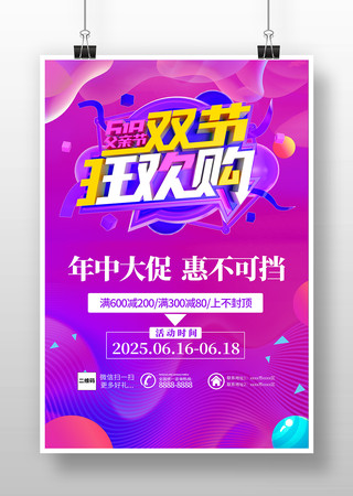 618父亲节双节狂欢购年中促销海报