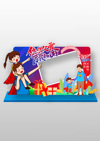 创意精致感恩父亲节拍照框设计